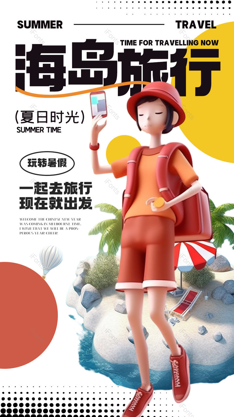 卡通几何色块3D立体女孩海岛夏日旅行海报,设计模板,设计模板大全,设计模板下载